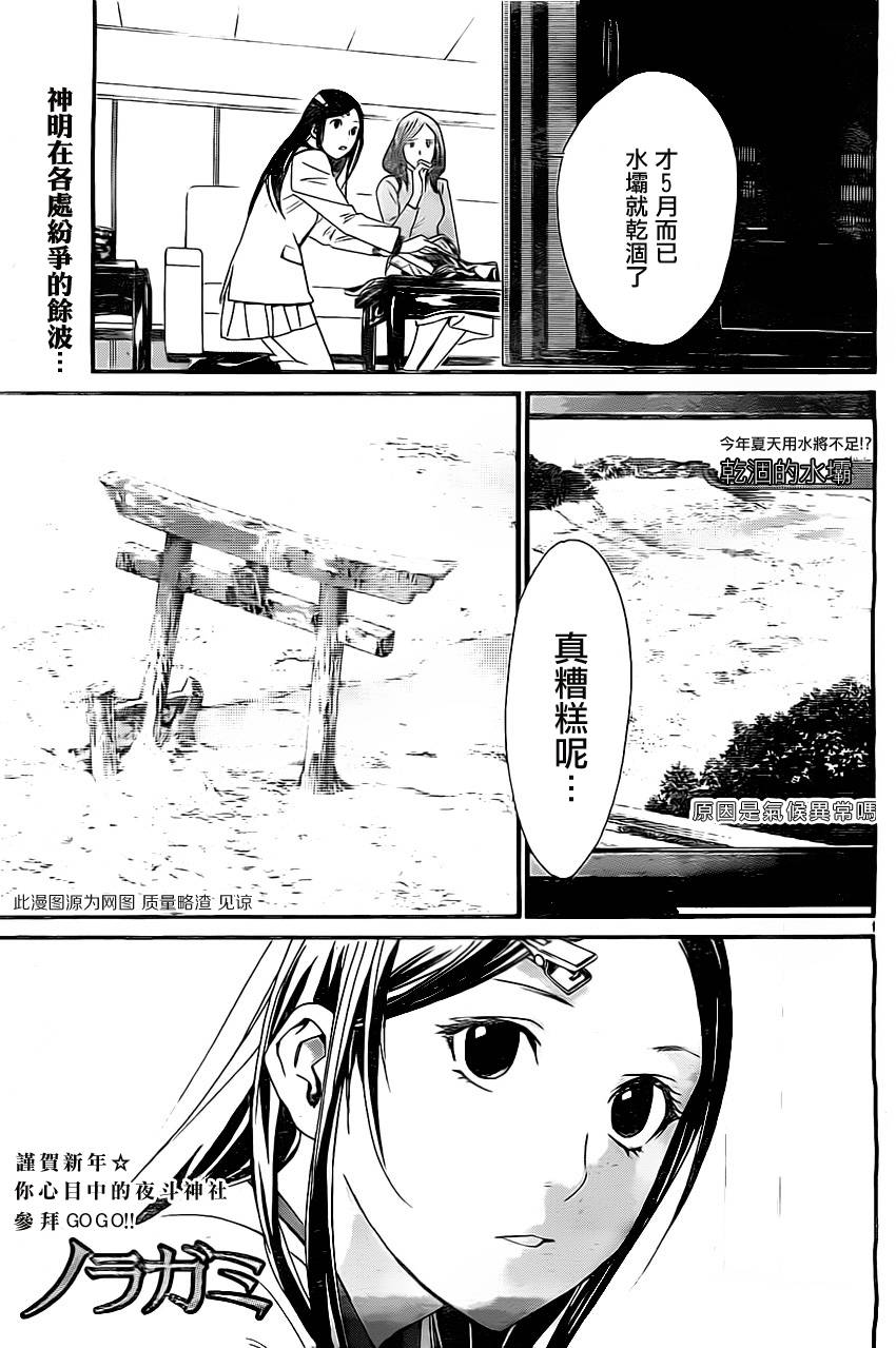 《野良神》26话第1页