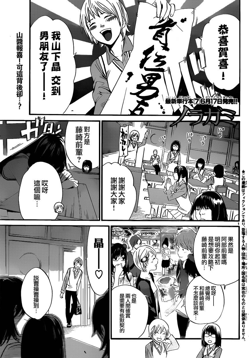 《野良神》31话第1页