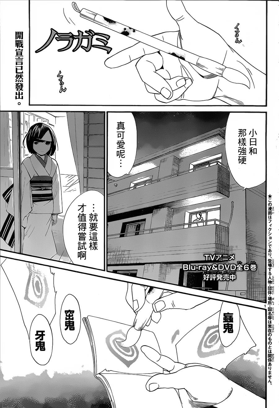 《野良神》49话第1页