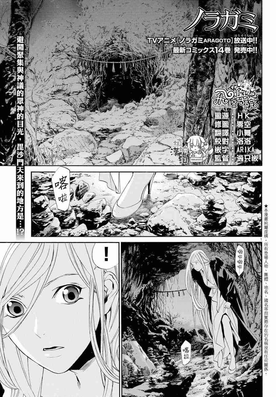 《野良神》59话第1页