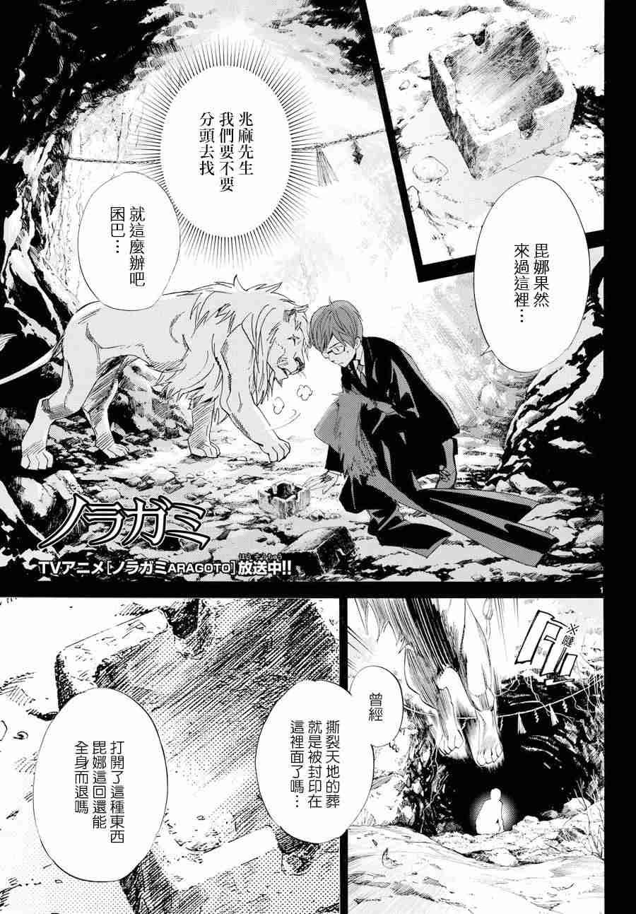 《野良神》61话第1页