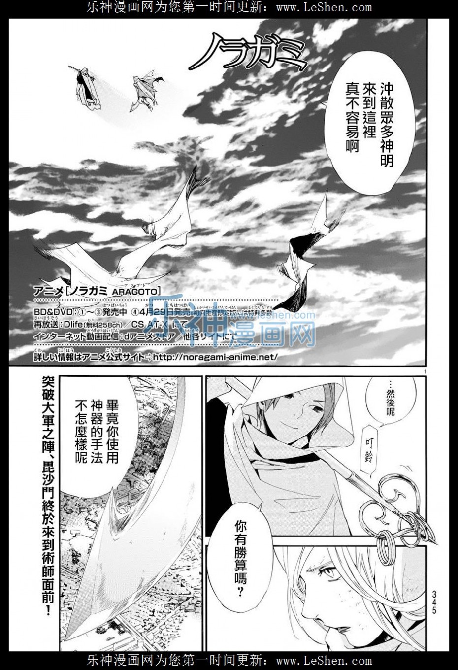 《野良神》65话第1页