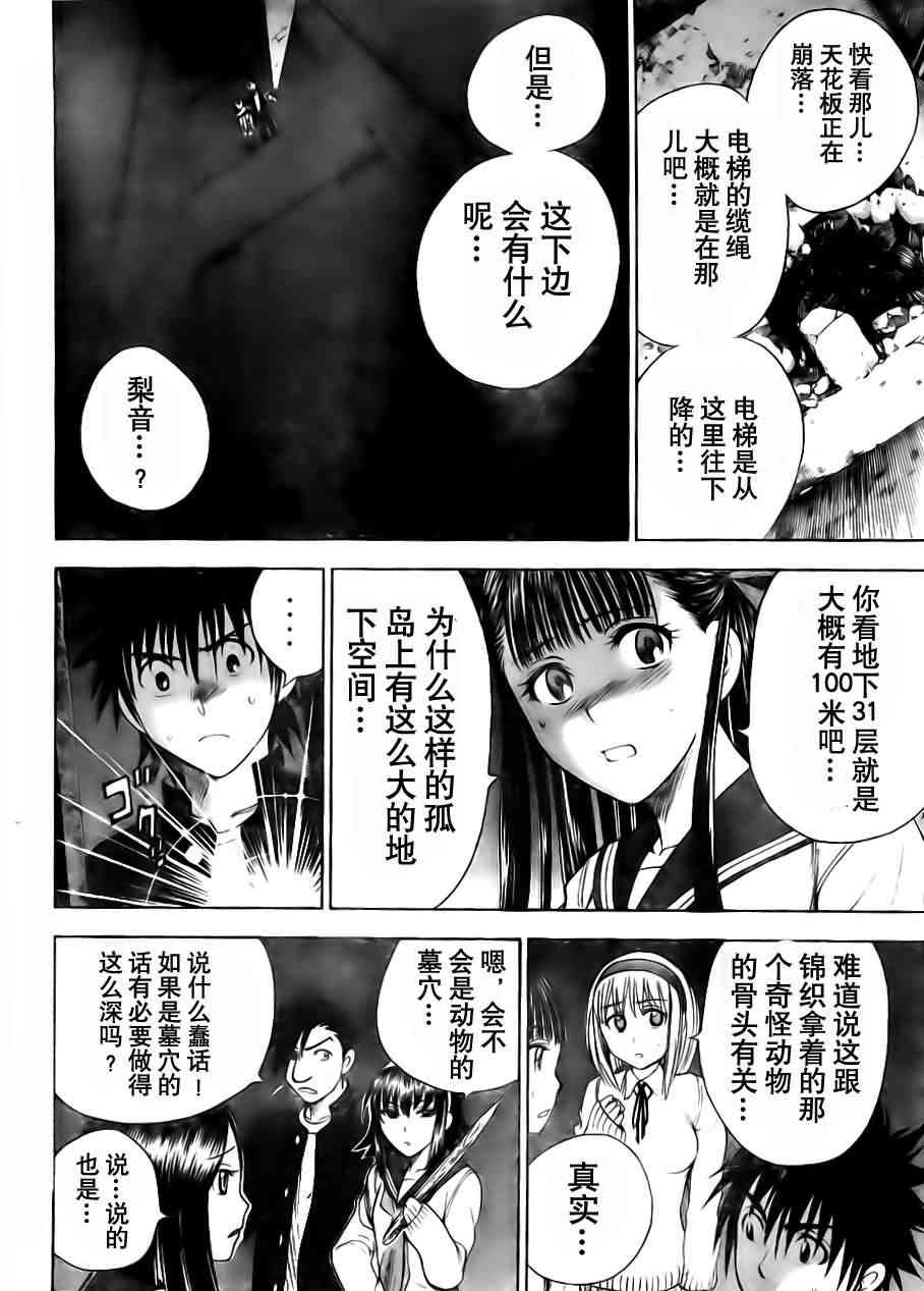 《逃离伊甸园》117话第1页