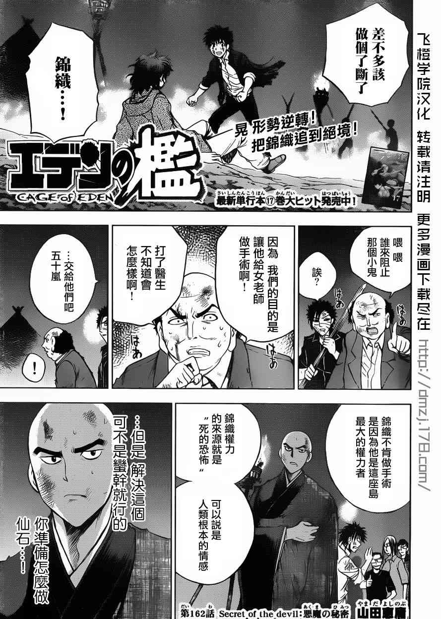 《逃离伊甸园》162话第1页