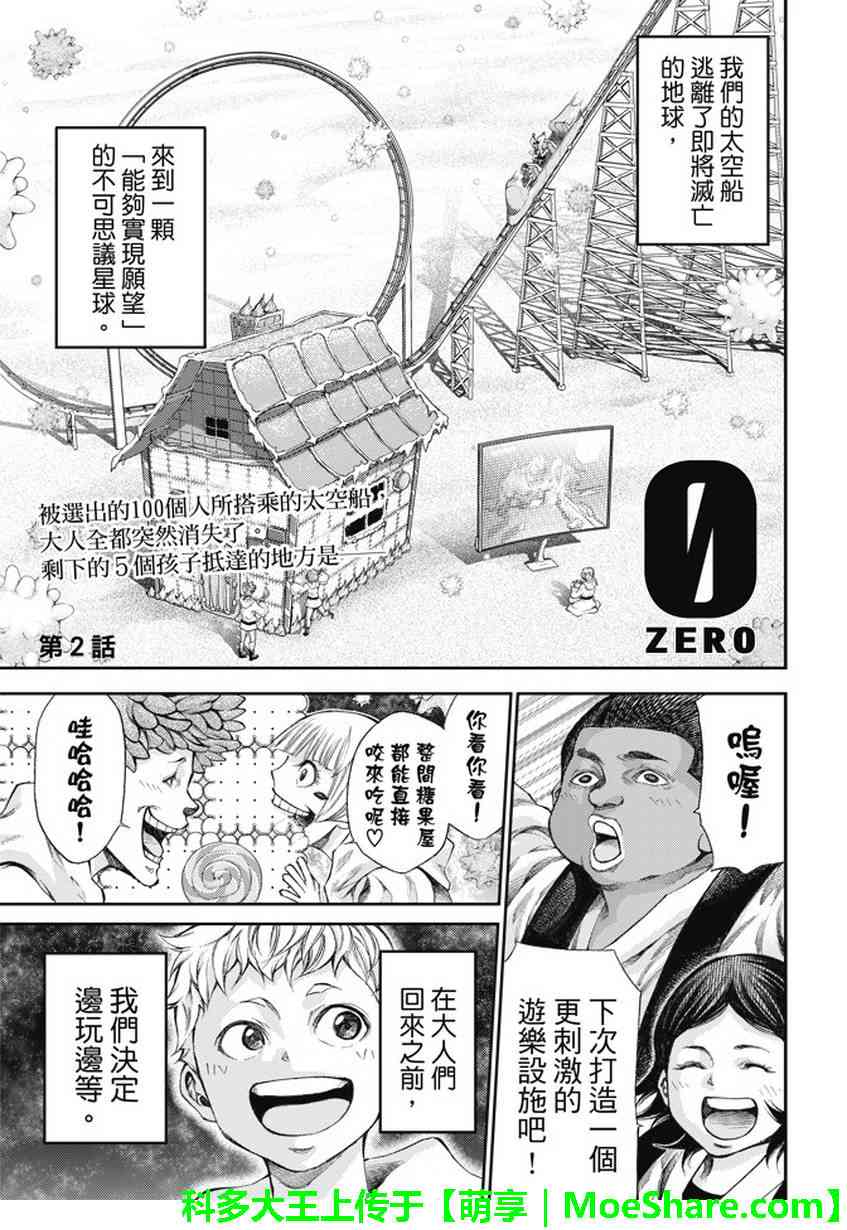 《诚如神之所说》ZERO02话第1页