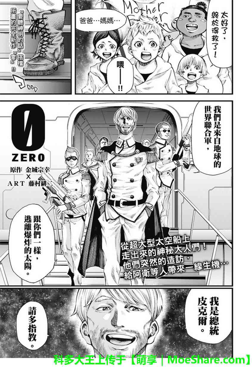 《诚如神之所说》ZERO03话第1页