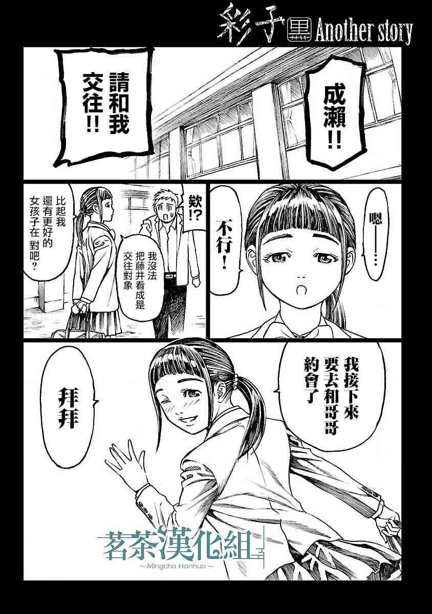 《彩子_黑》番外篇第1页