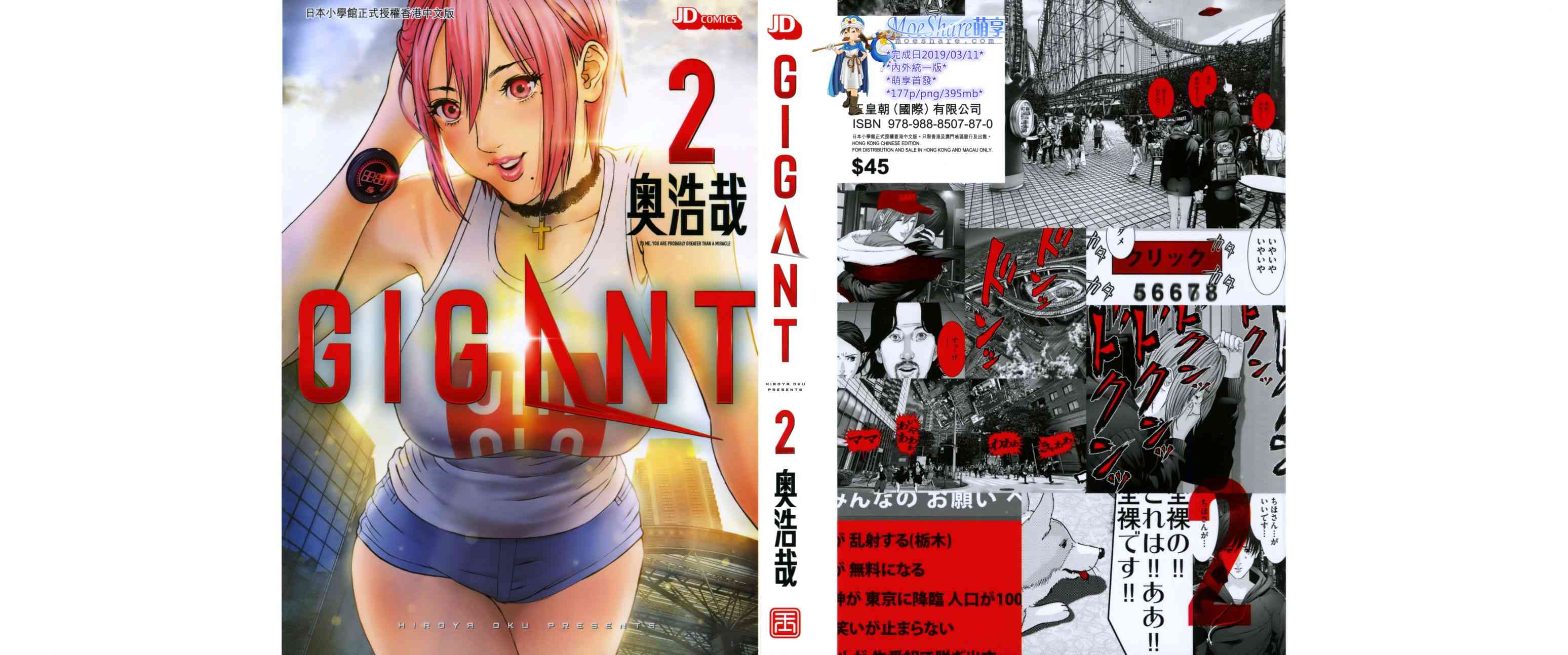 《GIGANT》2话第1页