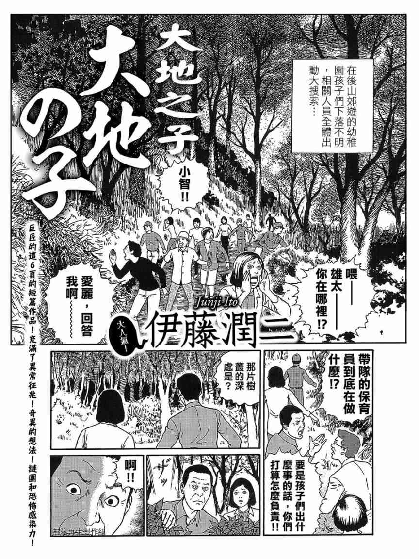 《伊藤润二未收录短篇作品》大地之子第1页