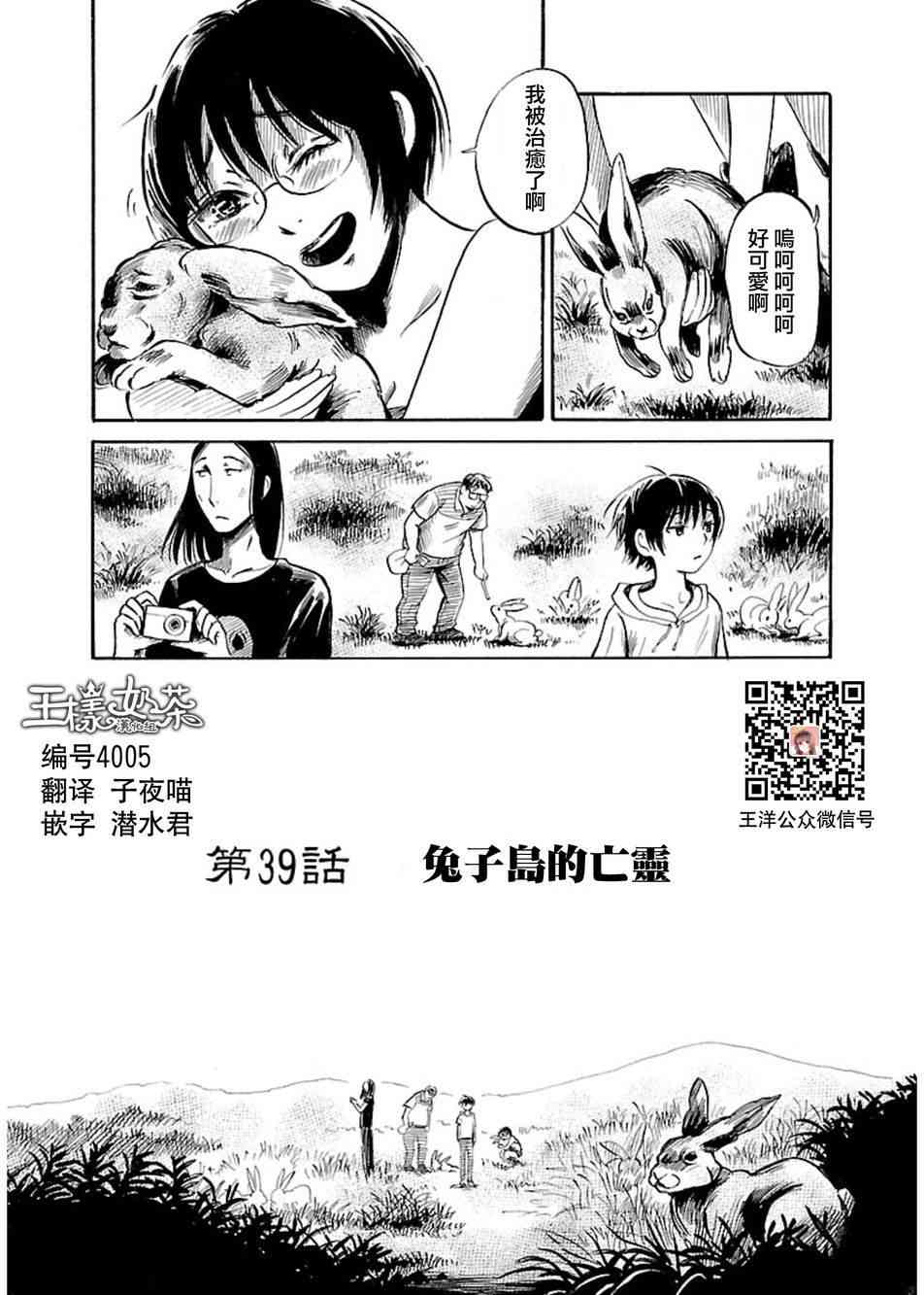 《请倾听死者的声音》39话第1页