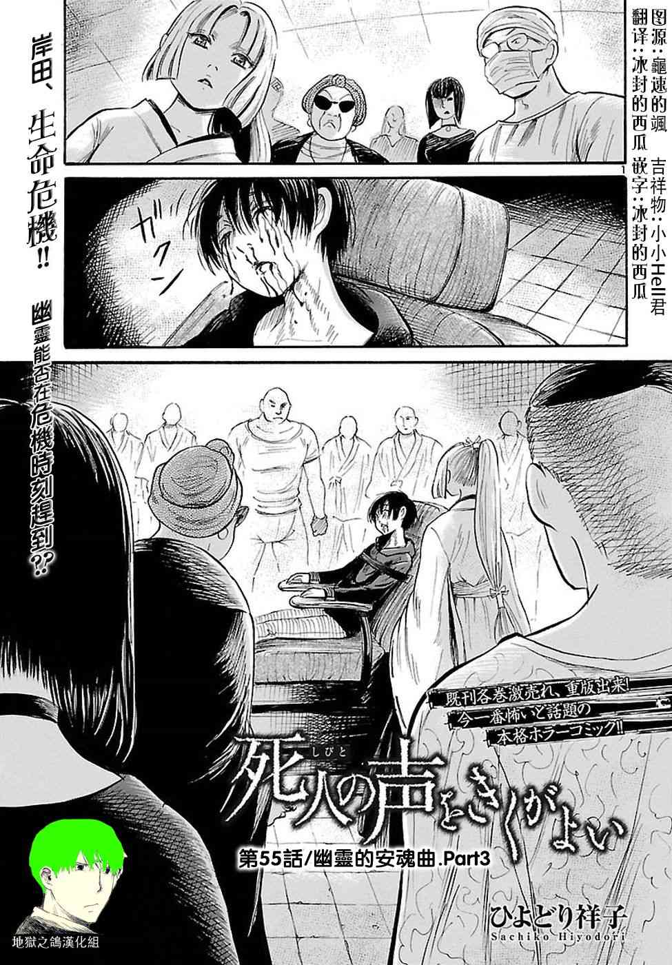 《请倾听死者的声音》55话第1页