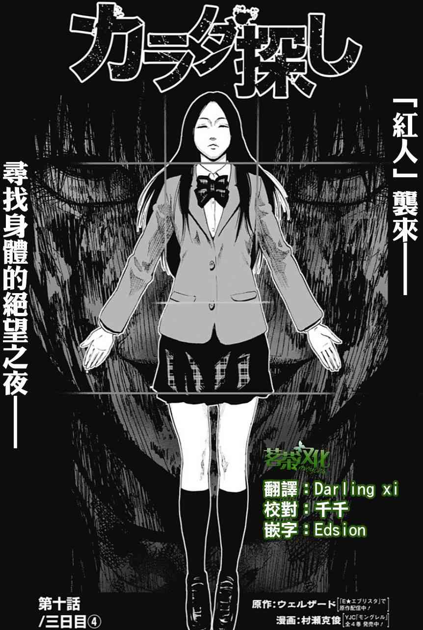 《寻找身体》10话第1页