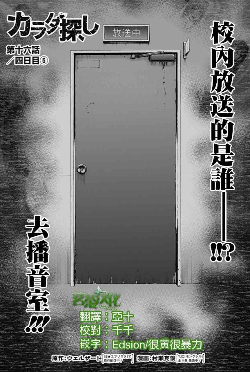 《寻找身体》16话第1页