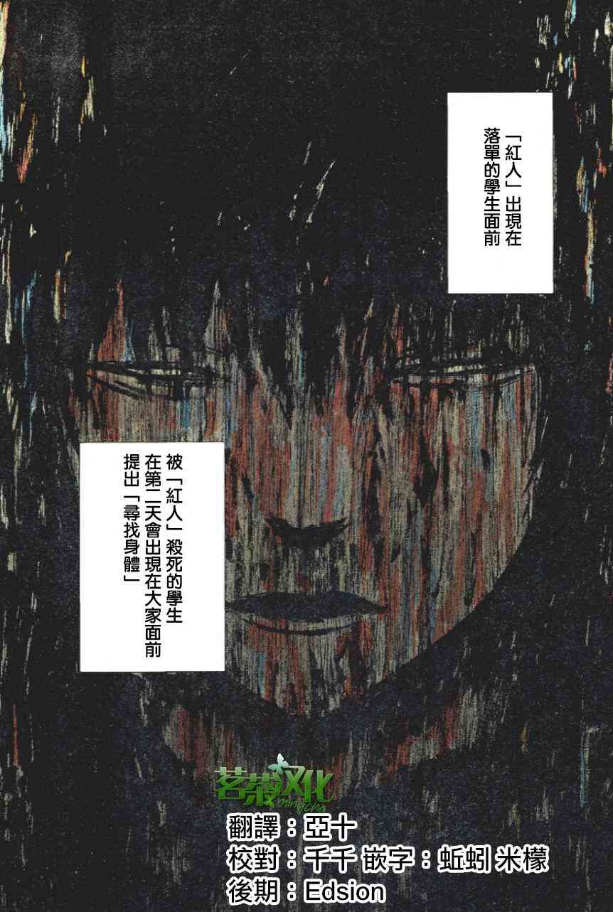 《寻找身体》21话第1页