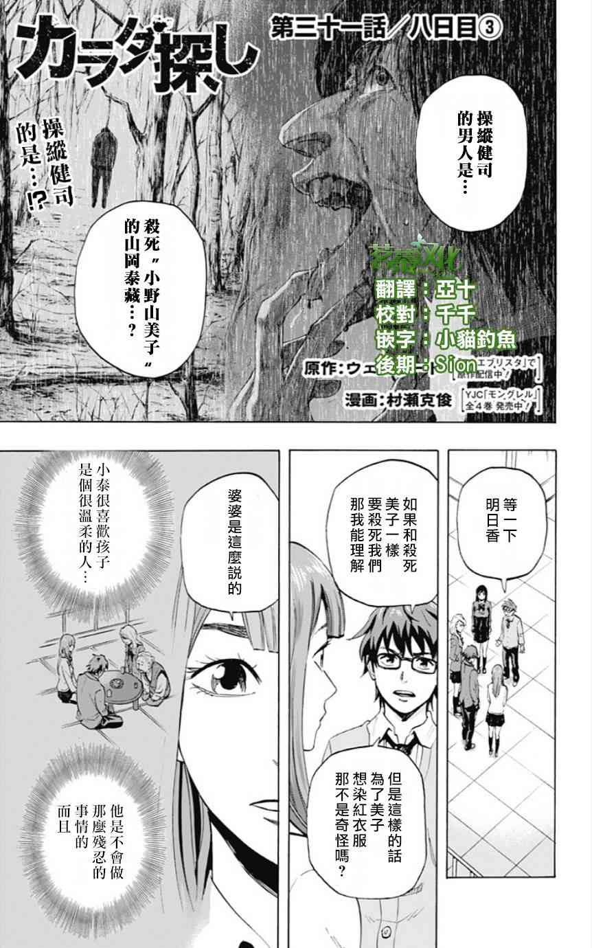 《寻找身体》31话第1页