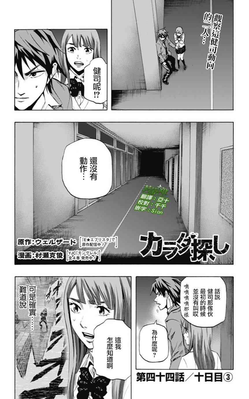 《寻找身体》44话第1页