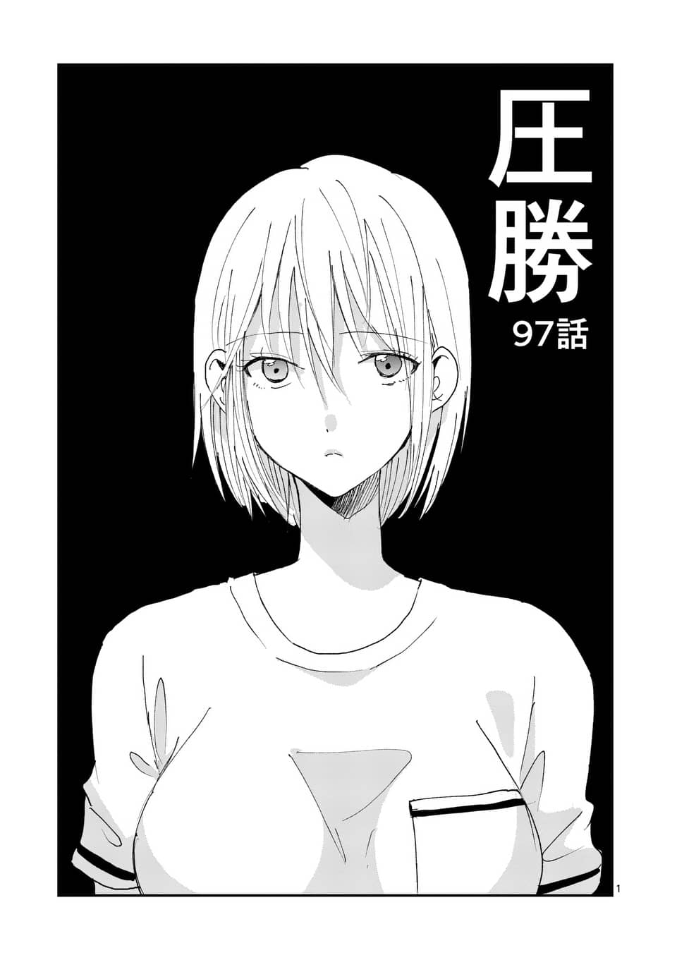 《压胜》97话第1页