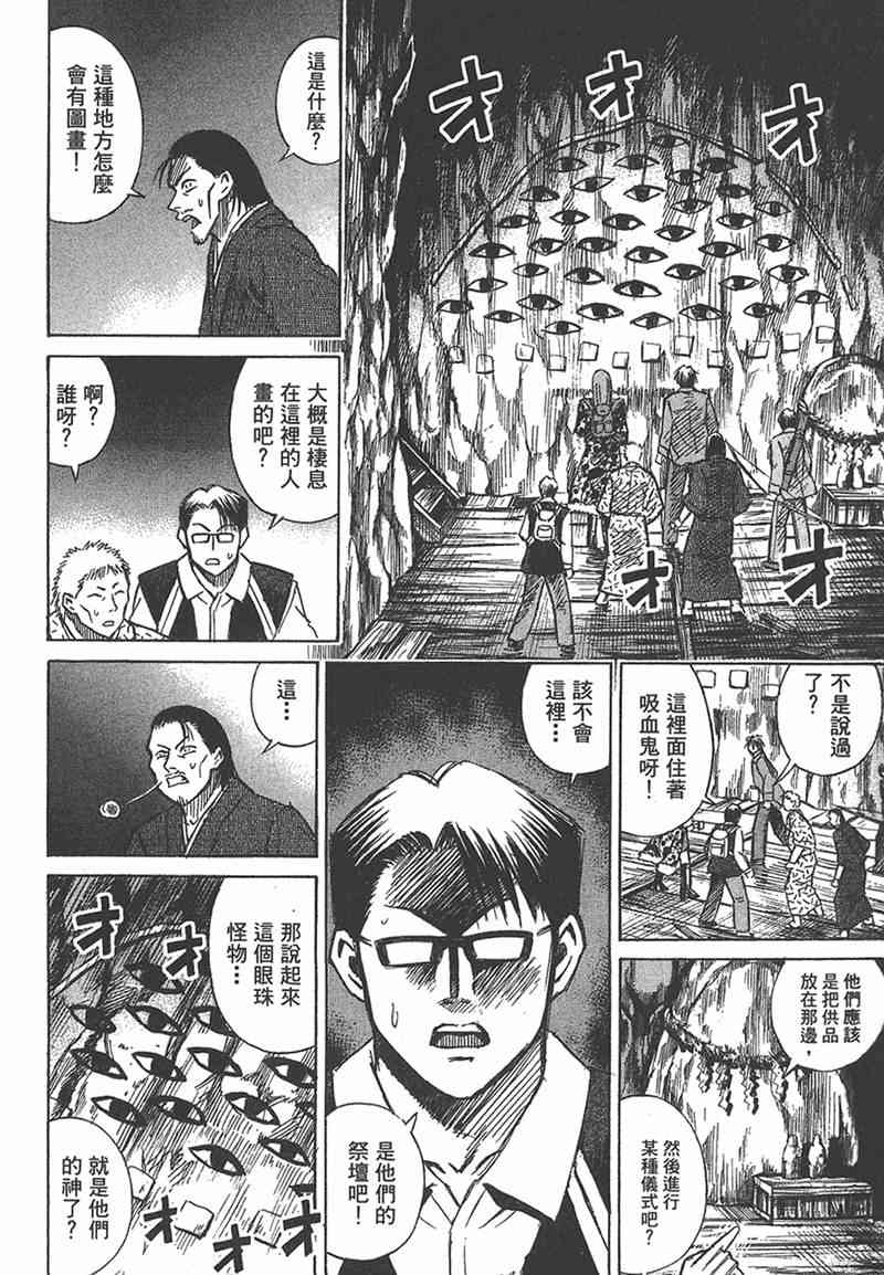 《彼岸岛》13话第133页