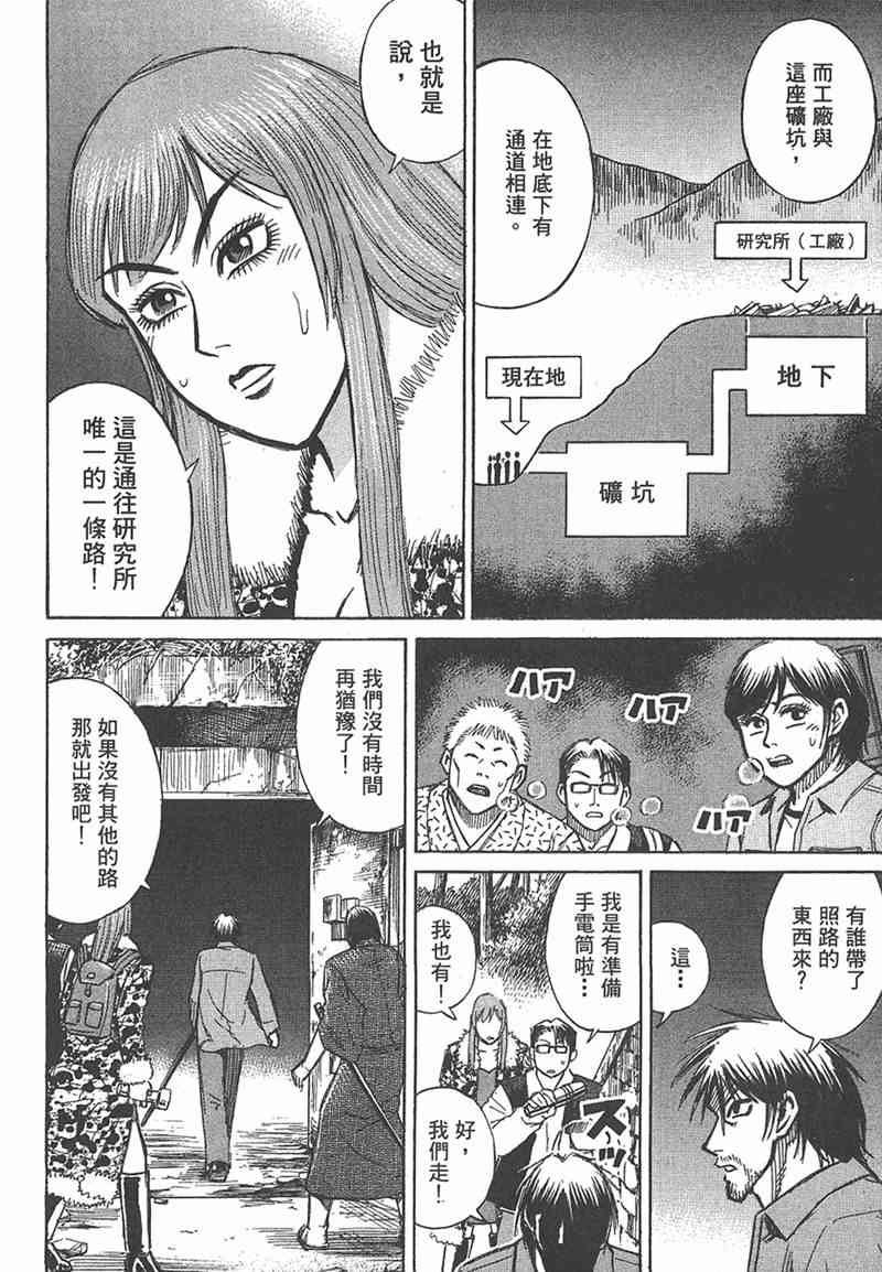 《彼岸岛》13话第113页