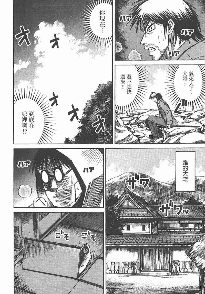 《彼岸岛》17话第8页