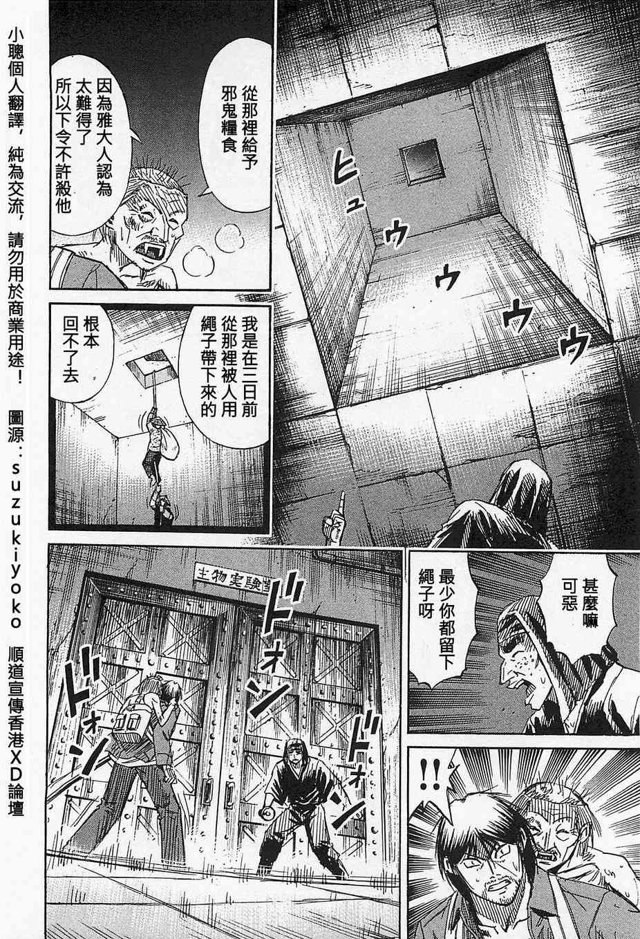 《彼岸岛》37话第23页