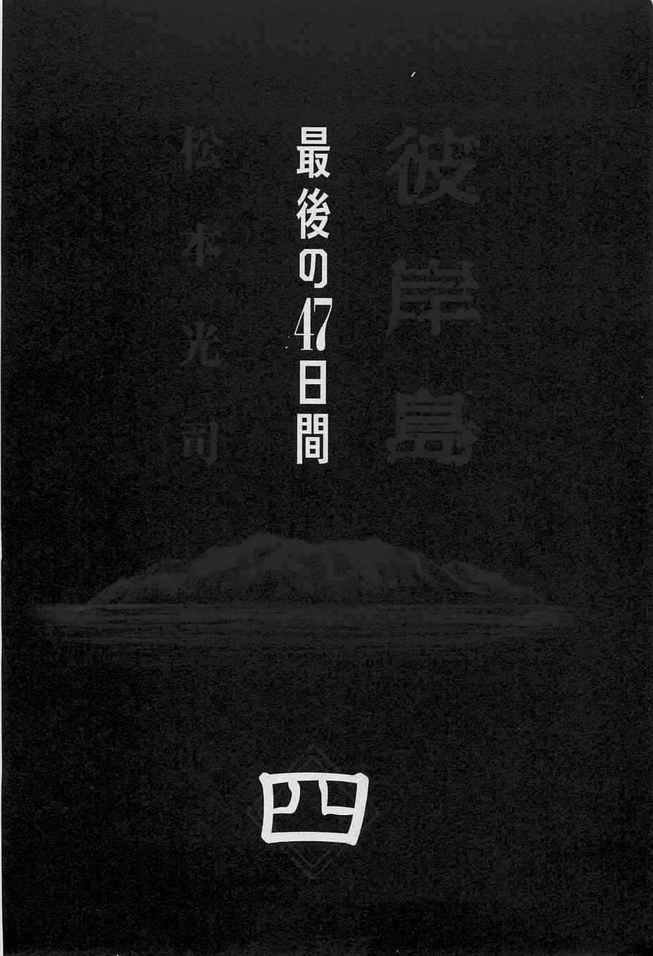 《彼岸岛》37话第6页