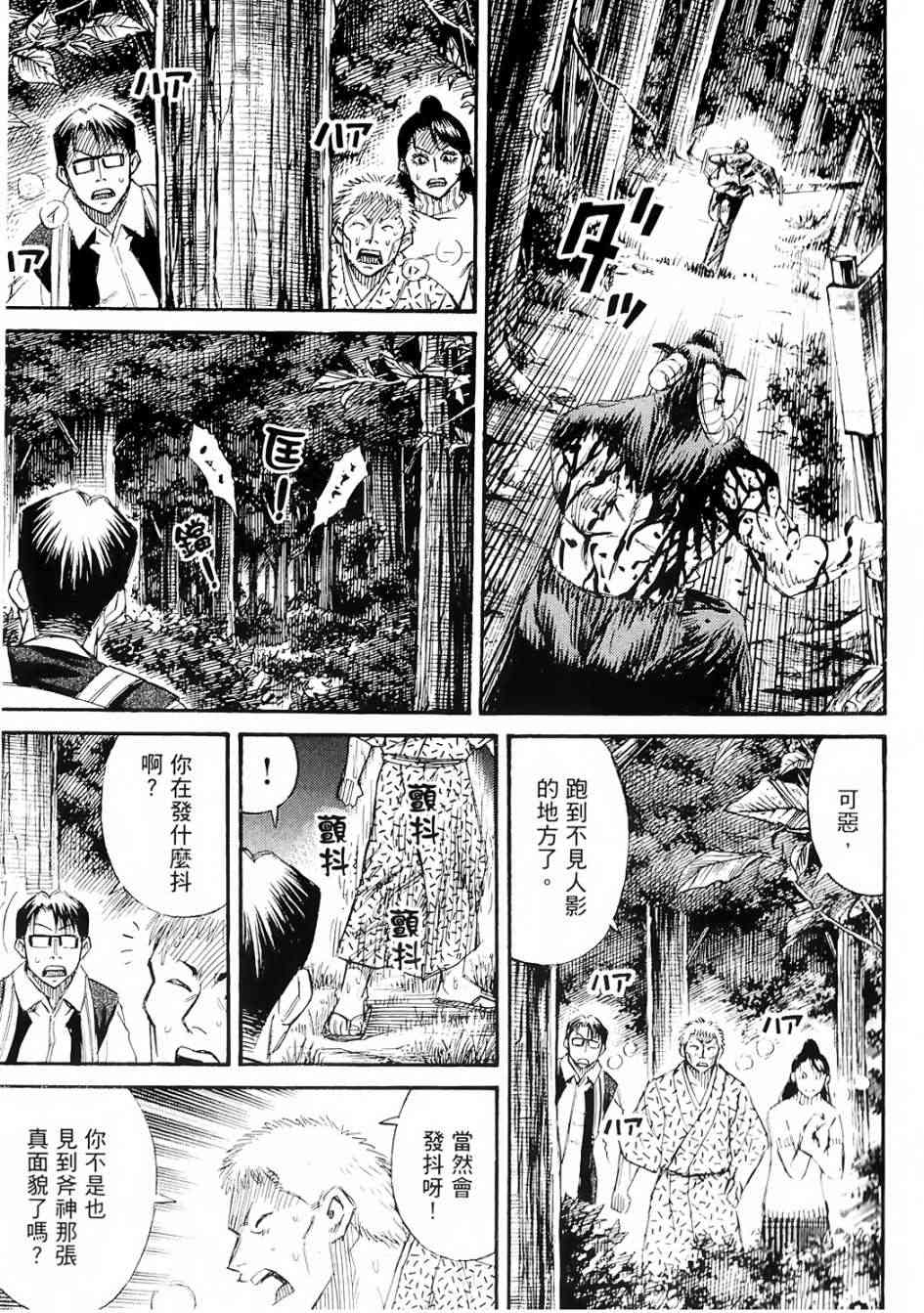 《彼岸岛》39话第17页