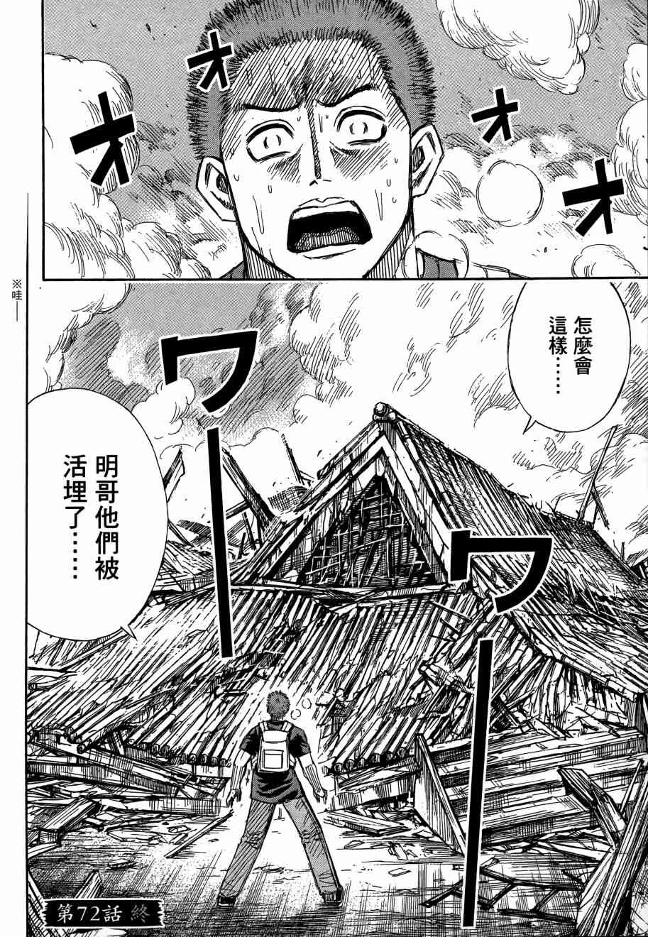 《彼岸岛》41话第24页