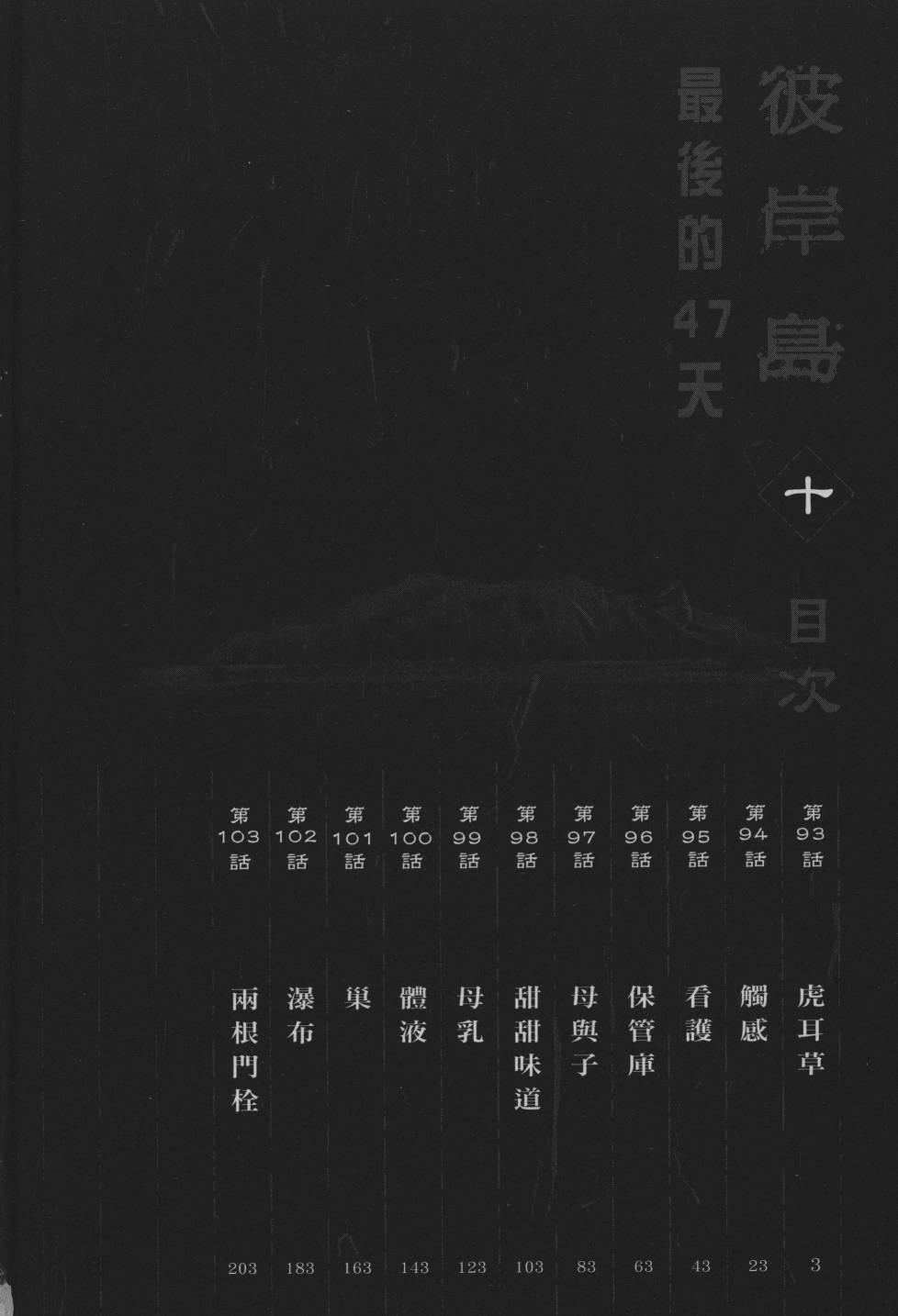 《彼岸岛》43话第4页