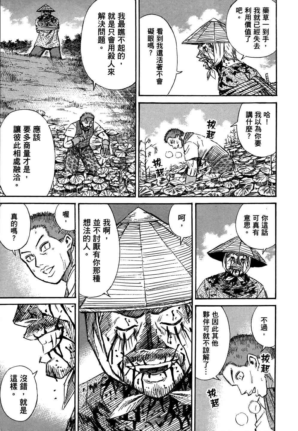 《彼岸岛》43话第11页