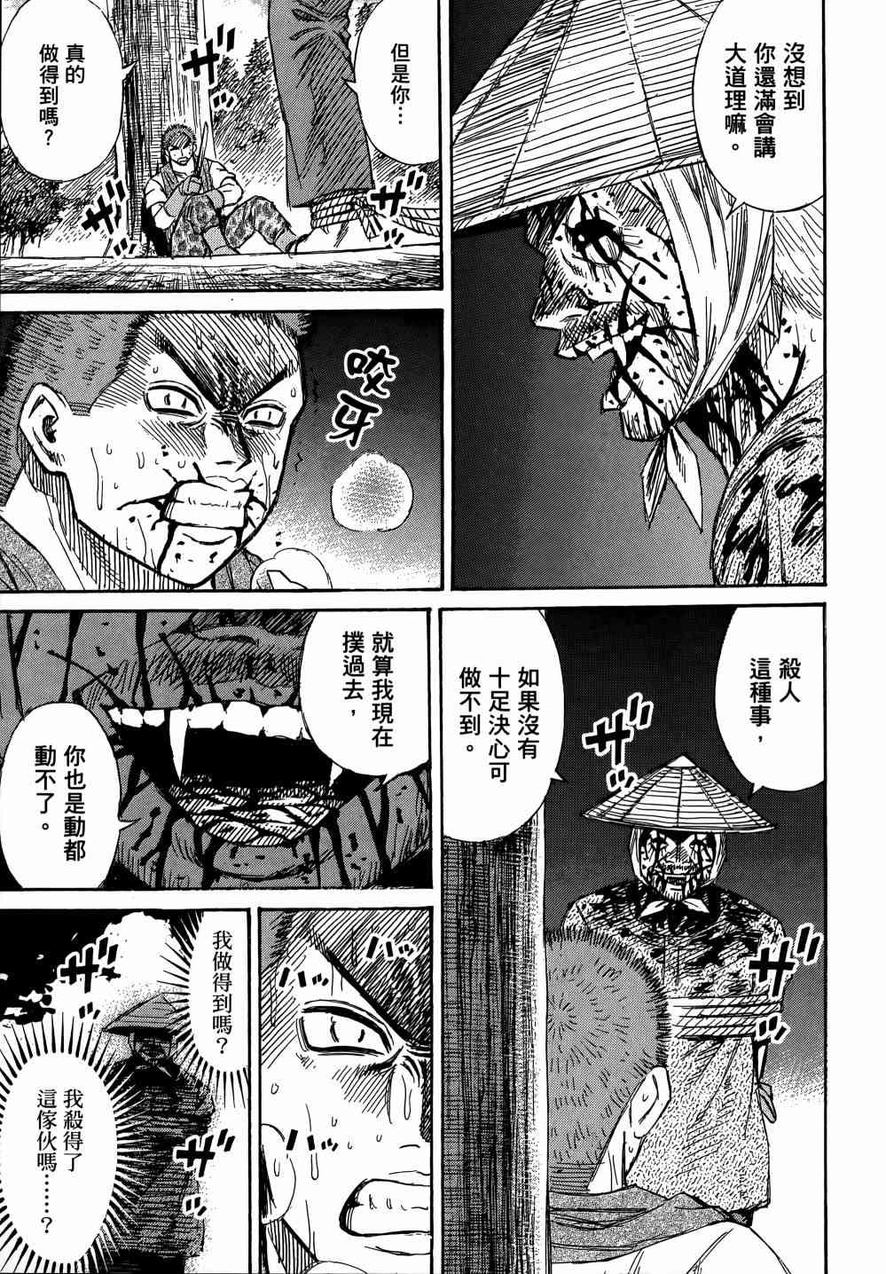 《彼岸岛》43话第23页