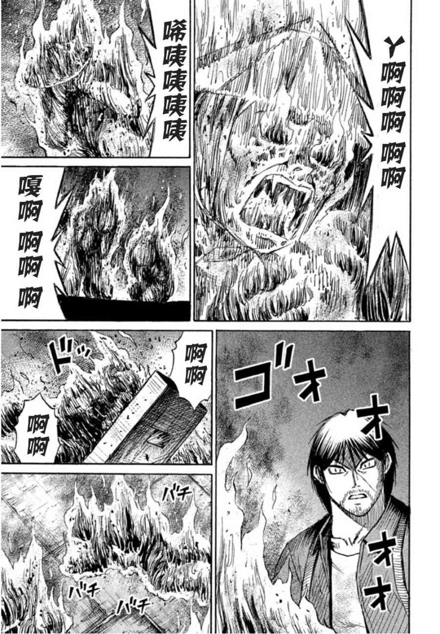 《彼岸岛》47话第17页