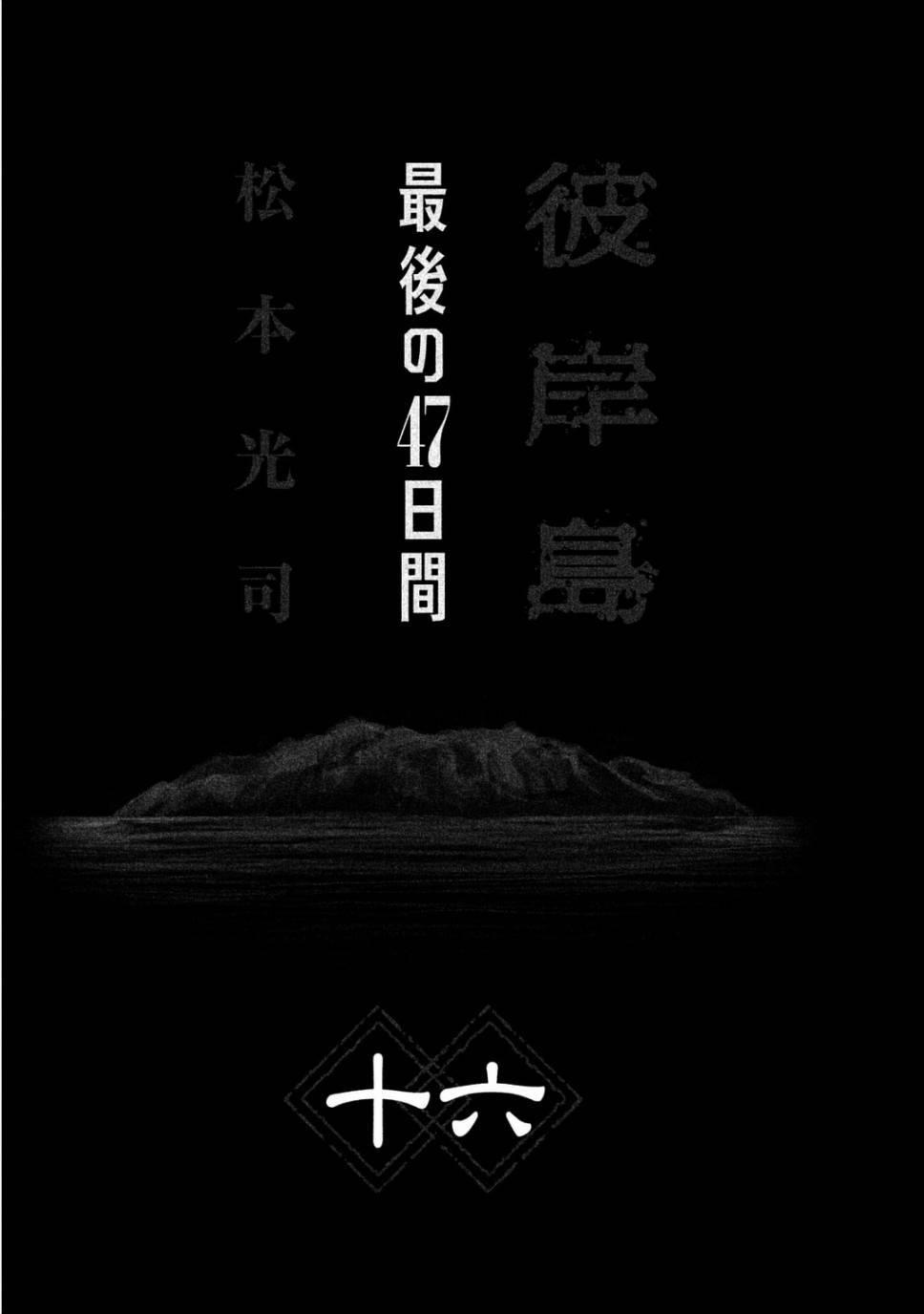 《彼岸岛》49话第5页