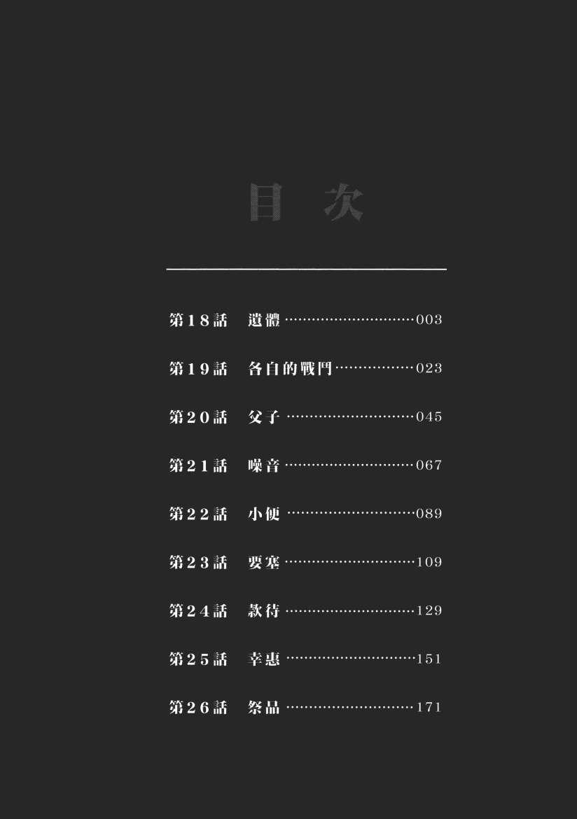 《彼岸岛》52话第4页