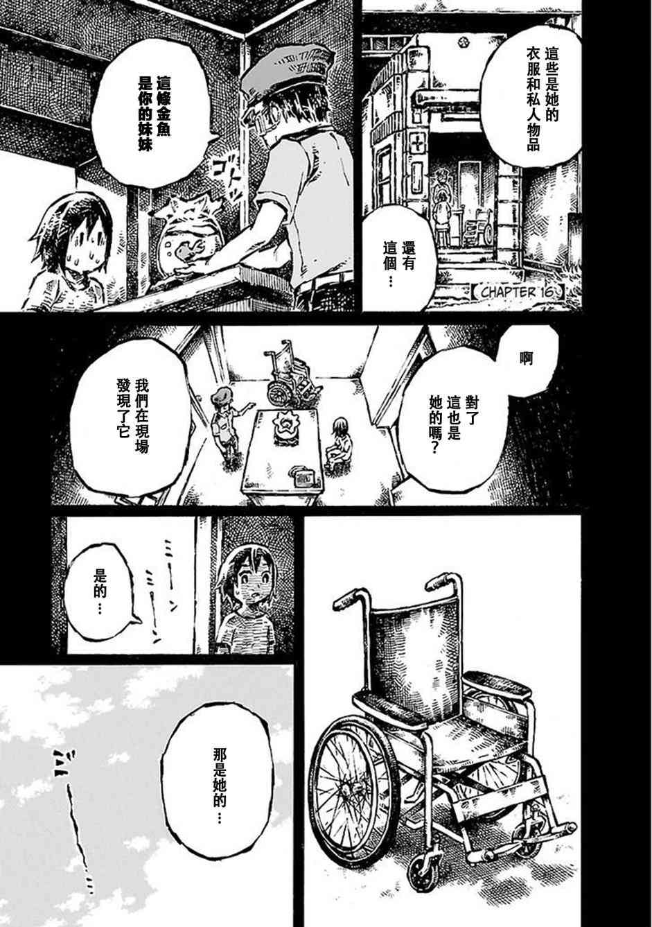 《潜血者林檎和金鱼缸男》16话第1页