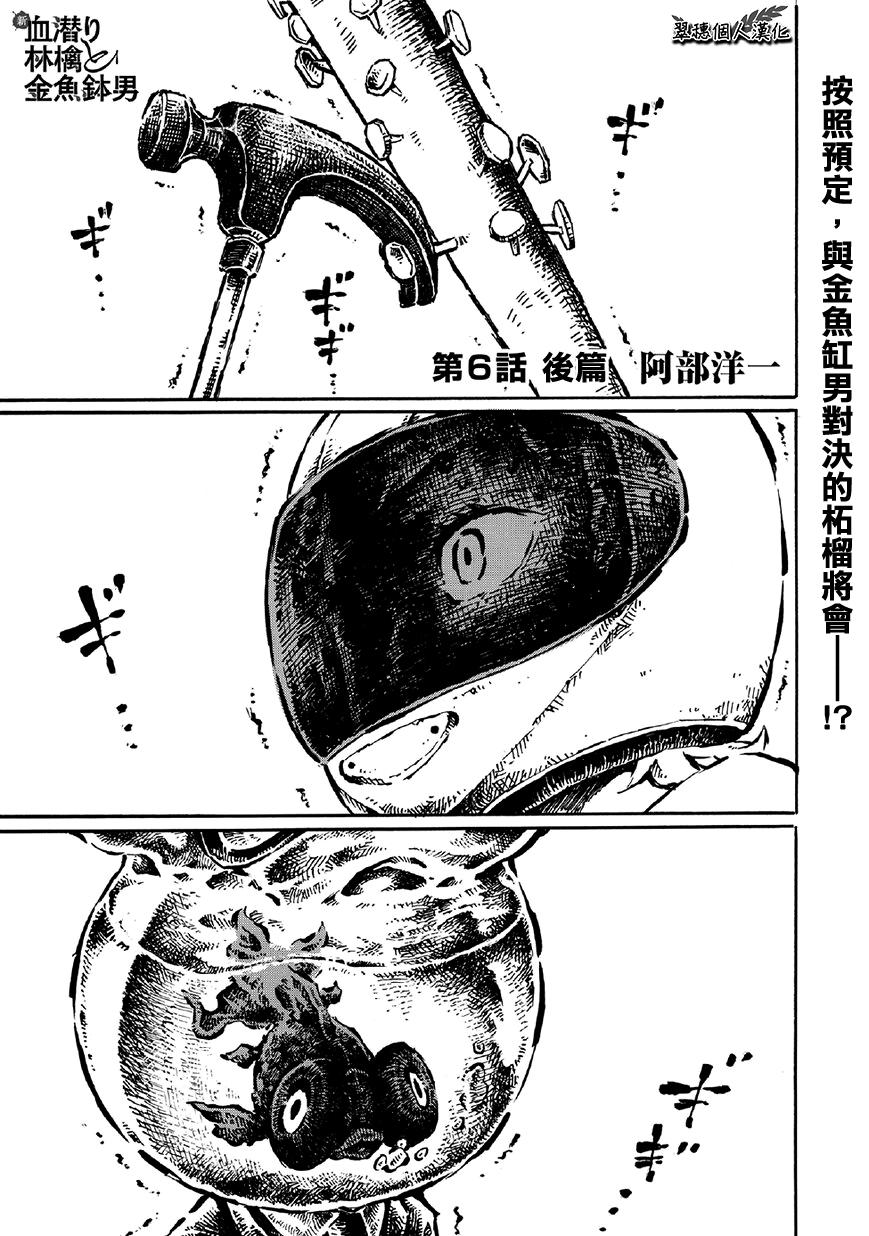 《潜血者林檎和金鱼缸男》28.2话第1页