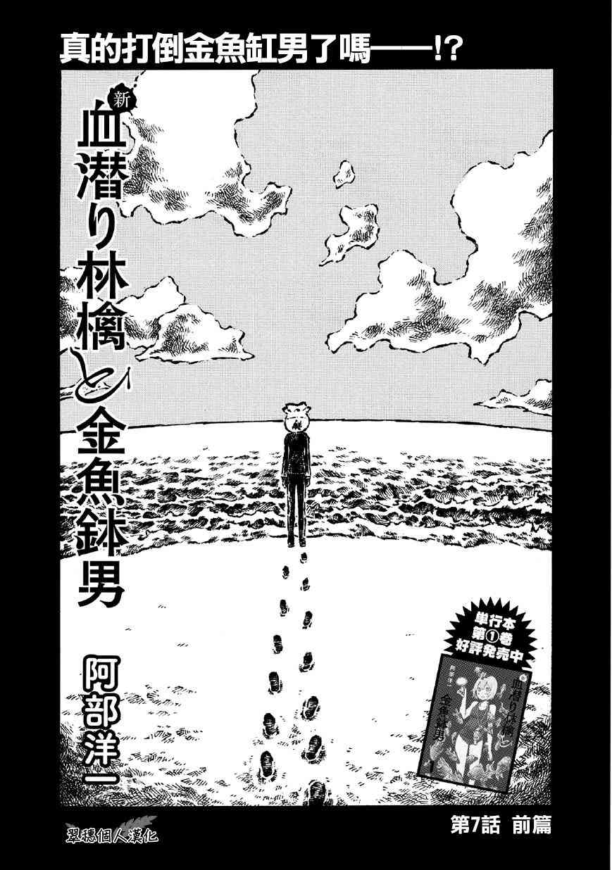 《潜血者林檎和金鱼缸男》29.1话第1页