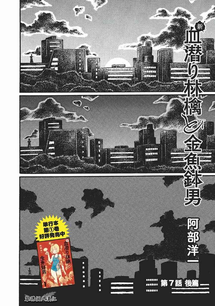 《潜血者林檎和金鱼缸男》29.2话第1页