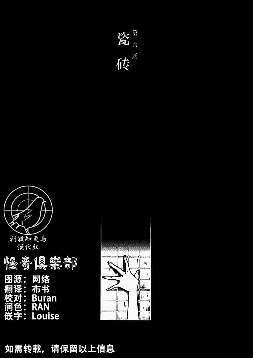 《怪物人造人》6话第1页