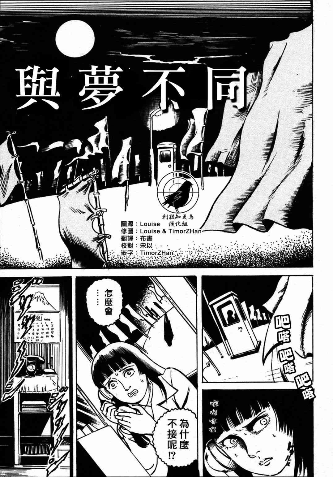 《怪物人造人》7话第1页