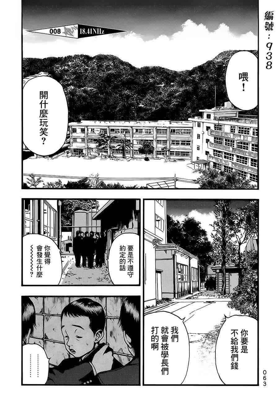 《后遗症无线电》8话第1页