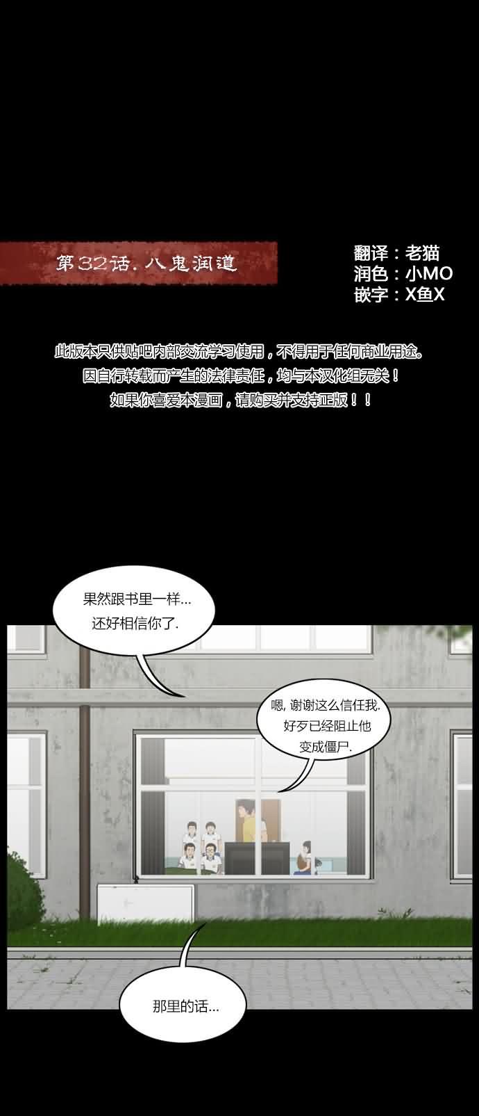 《僵尸大骚乱》32话第1页