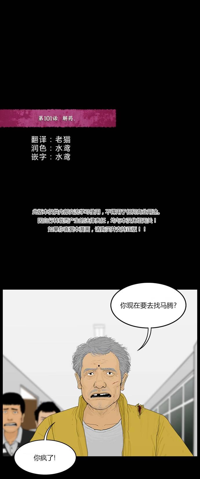 《僵尸大骚乱》101话第1页