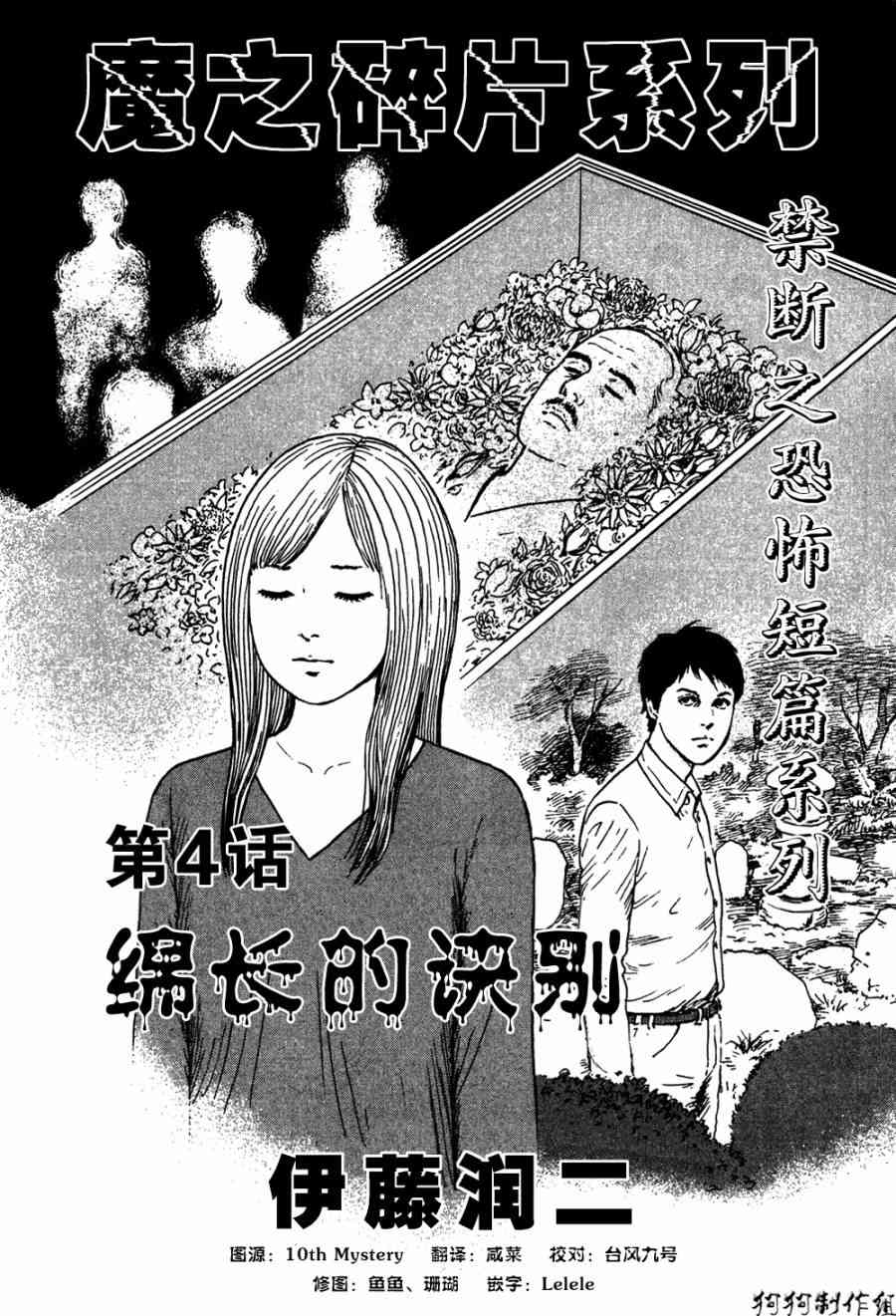 《魔之碎片系列》4话第1页