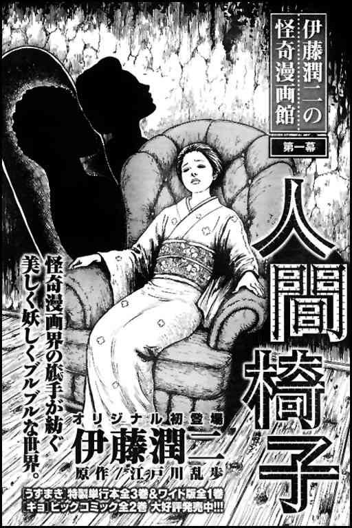 《伊藤润二怪奇漫画馆》1话第1页