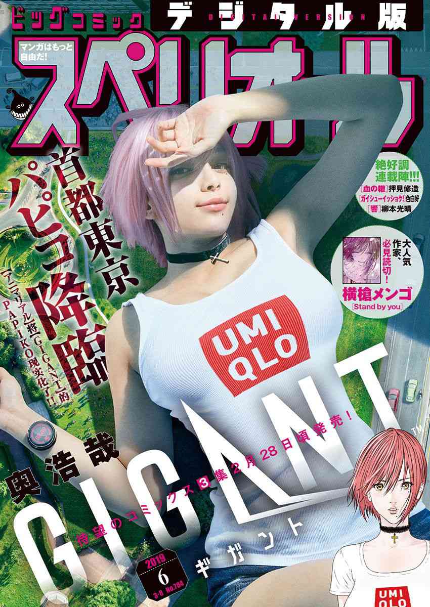 《GIGANT》29话第1页