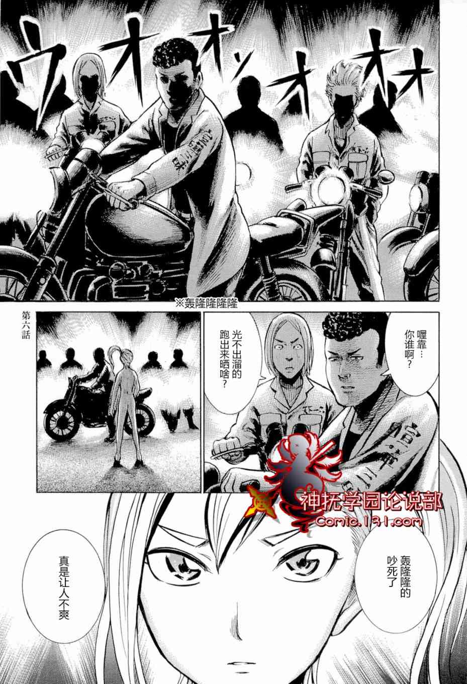 《黑社会的超能力女儿》6话第1页