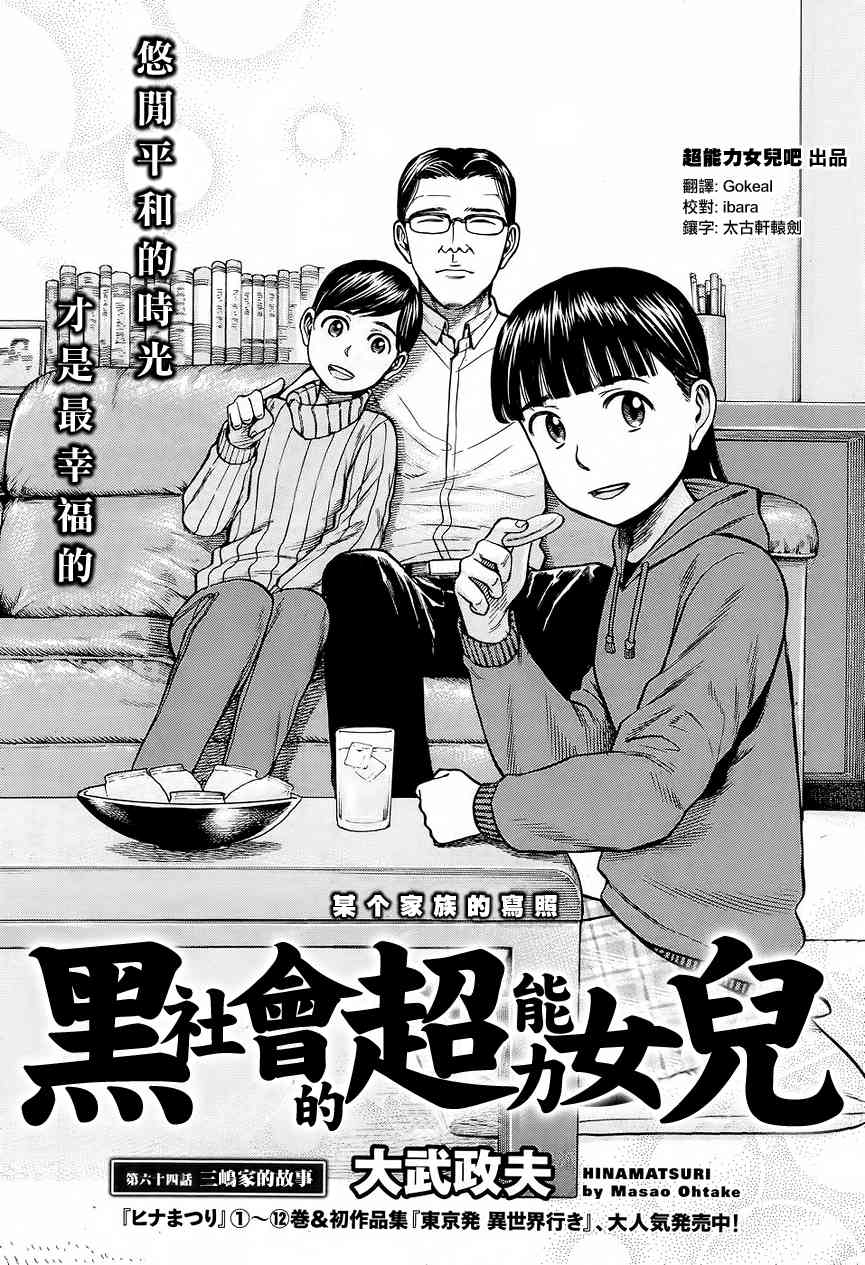 《黑社会的超能力女儿》64话第1页