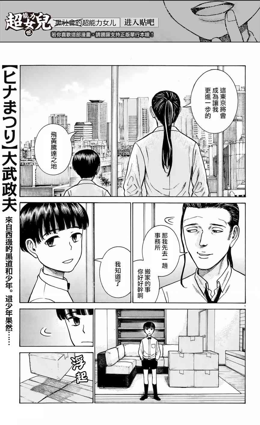 《黑社会的超能力女儿》65话第1页