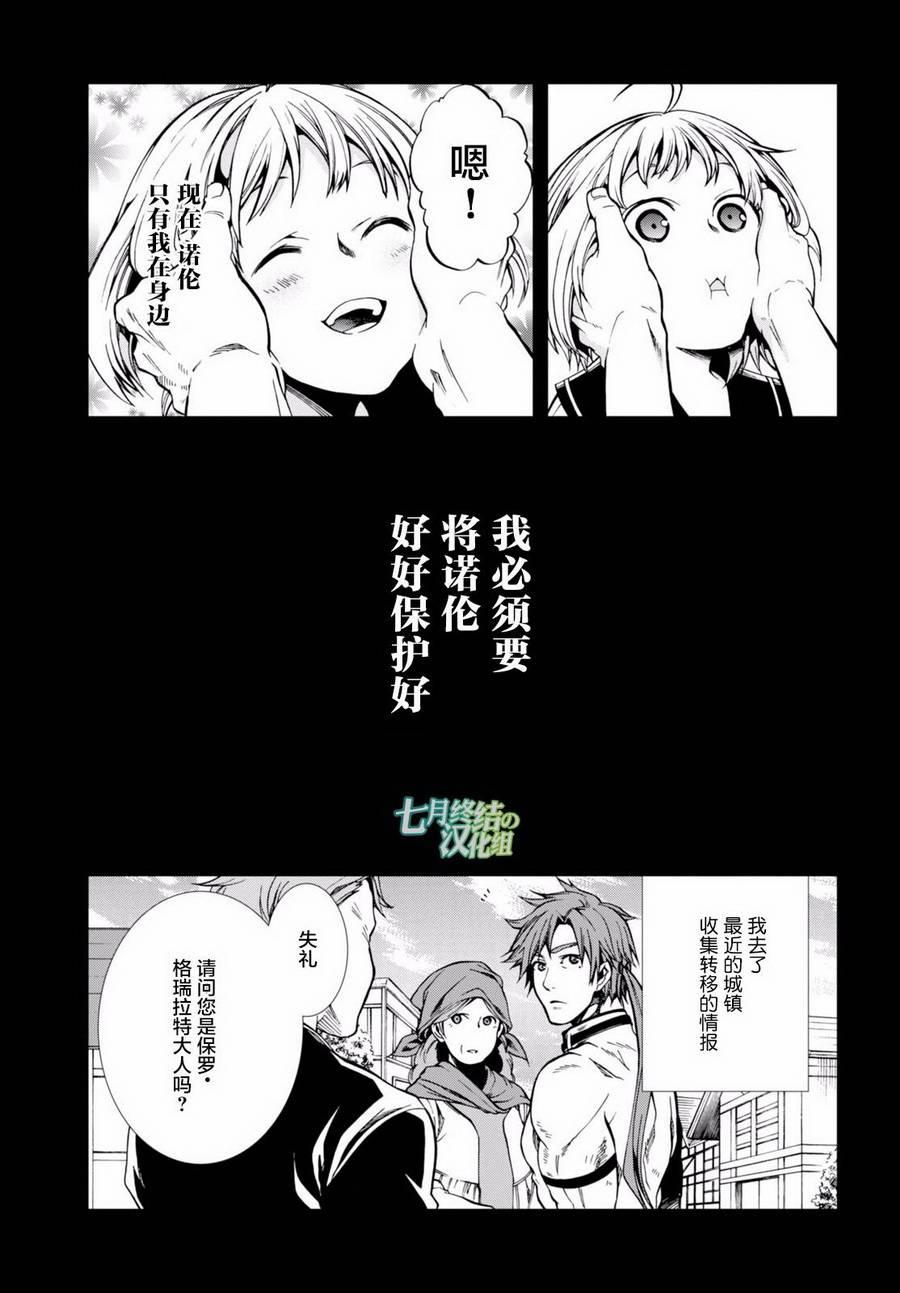 《无职转生》35话第27页